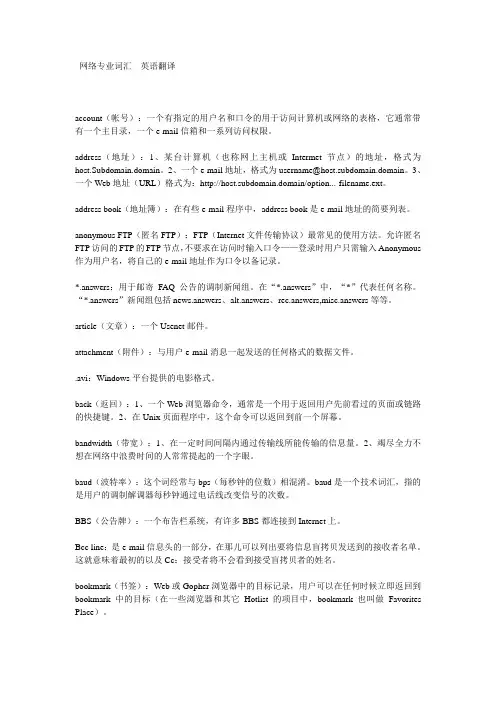 网络专业词汇  英语翻译