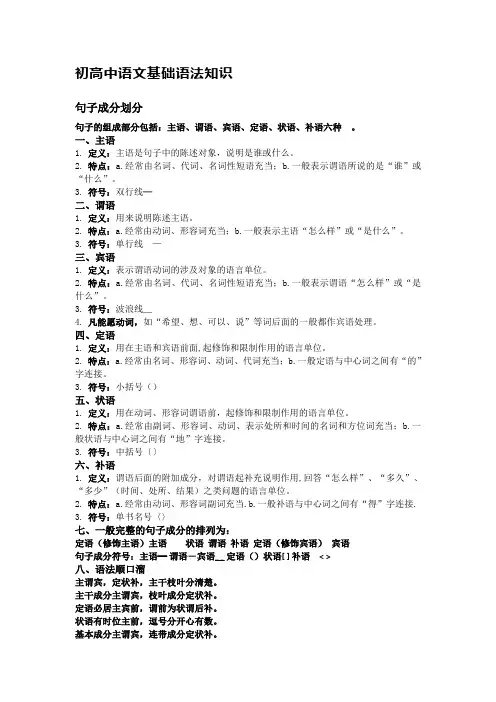 初高中语文基础语法知识