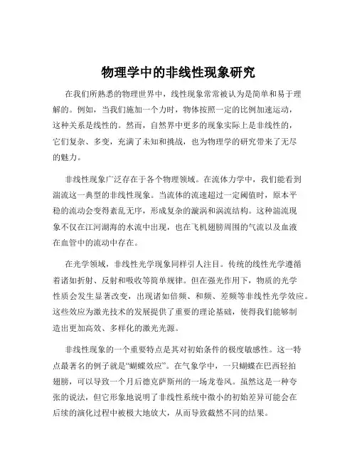 物理学中的非线性现象研究