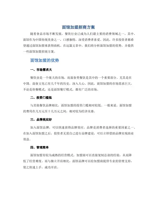 面馆加盟招商方案