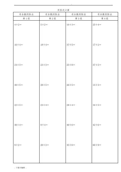 小学二年级数学竖式计算题200道(精确排版)