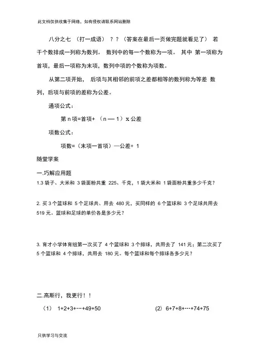 小学奥数等差数列(经典)教学文案