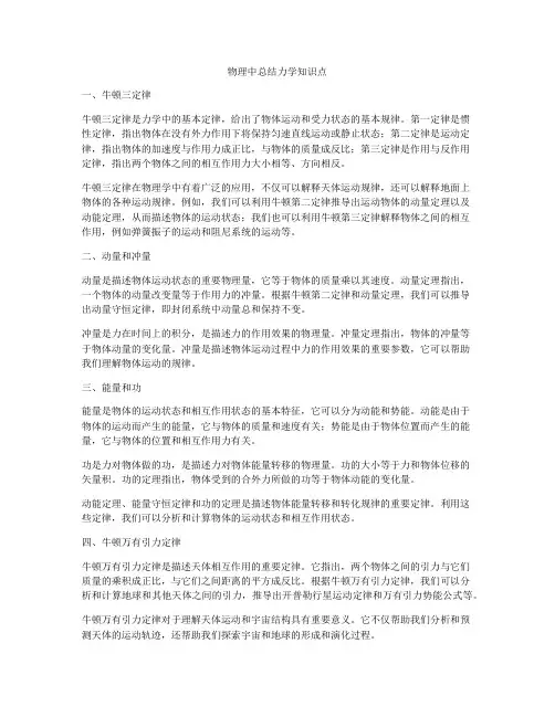 物理中总结力学知识点