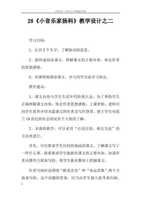 28小音乐家扬科教学设计之二