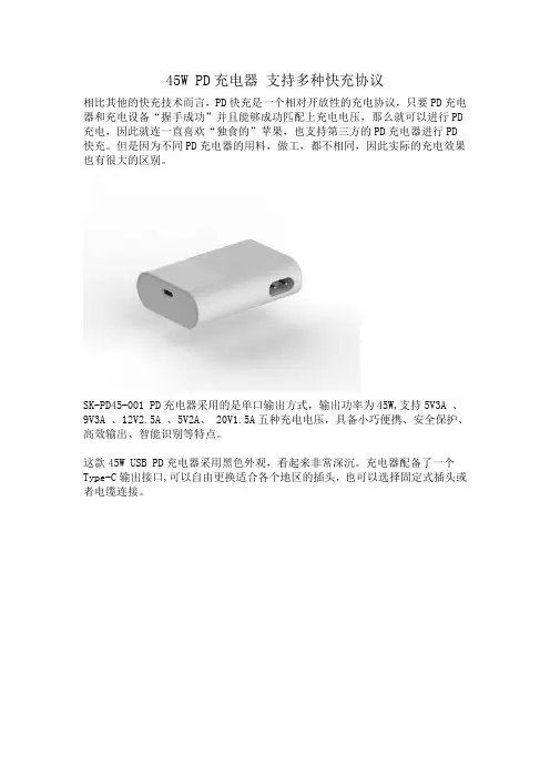 45W PD充电器 支持多种快充协议