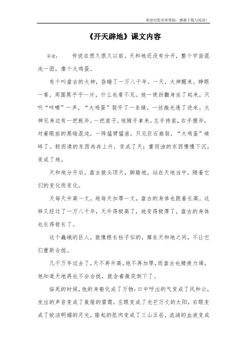 《开天辟地》课文内容