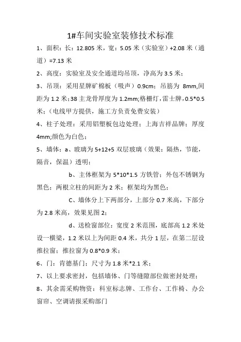 车间一楼实验室装修技术标准