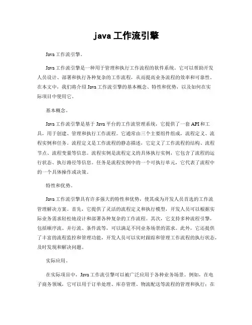 java工作流引擎