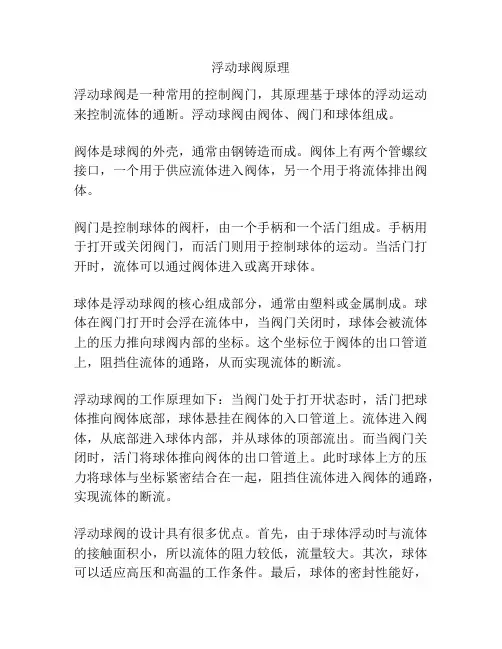 浮动球阀原理