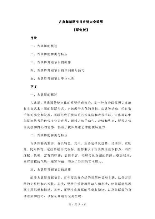 古典舞舞蹈节目串词大全通用