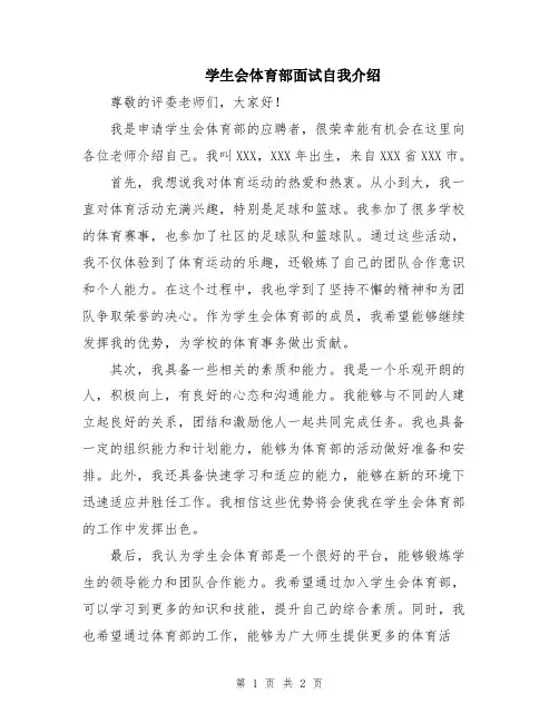 学生会体育部面试自我介绍