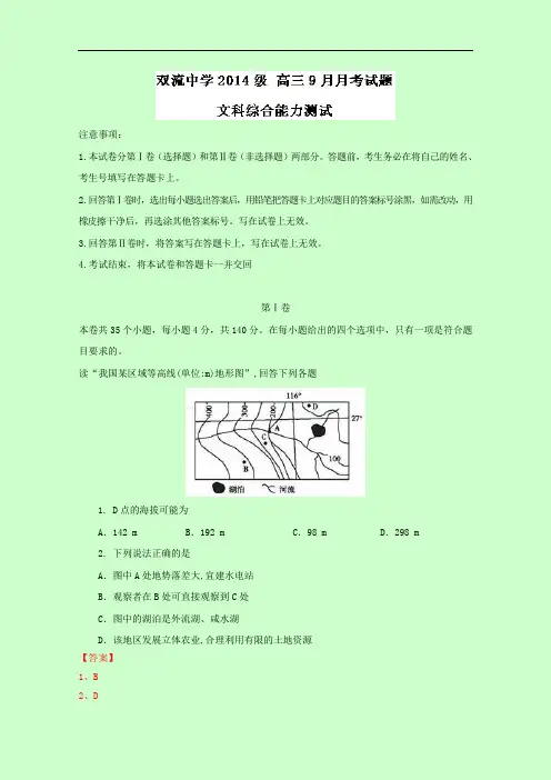 四川省双流中学2017届高三9月月考文综地理试题 Word版含解析
