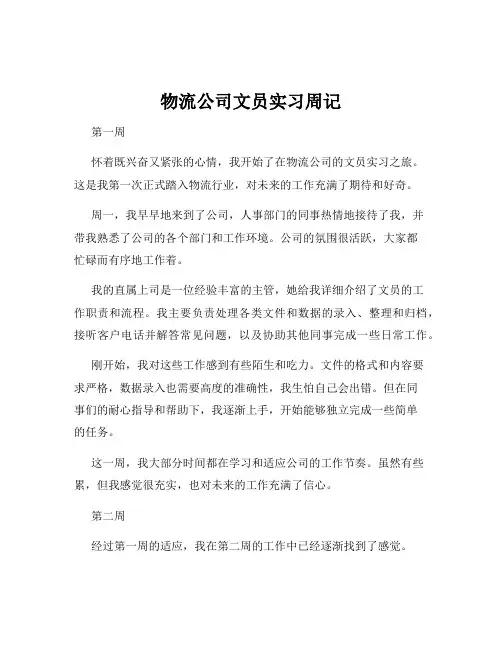 物流公司文员实习周记