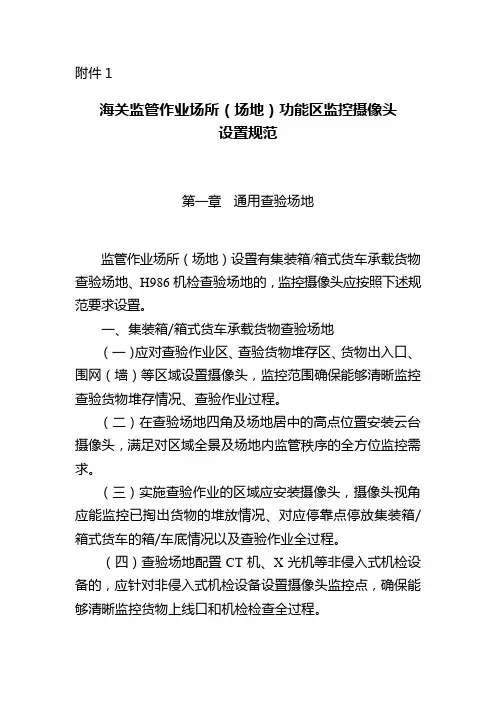 海关监管作业场所(场地)功能区监控摄像头设置规范