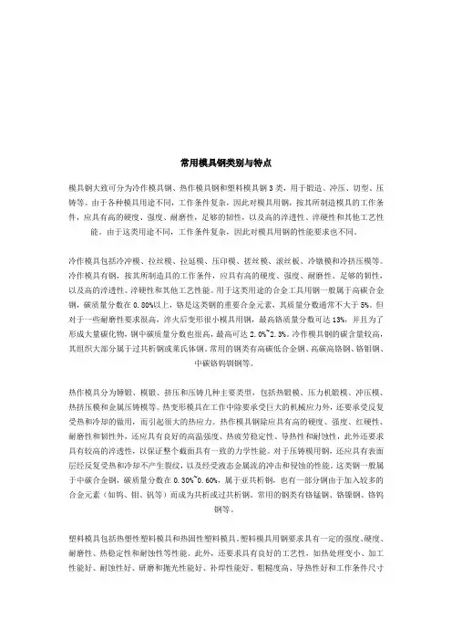 常用模具钢类别和特点