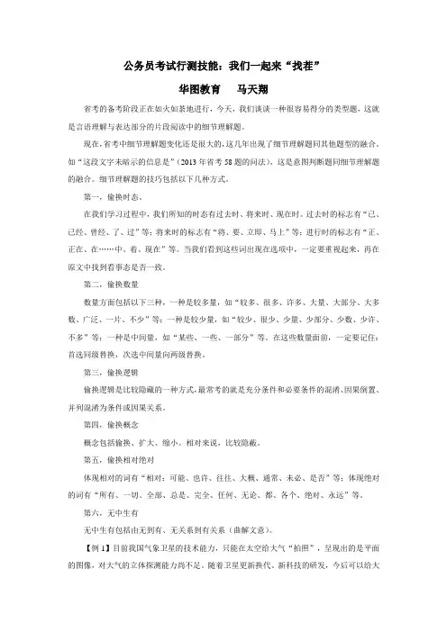 公务员考试行测技能：我们一起来“找茬”