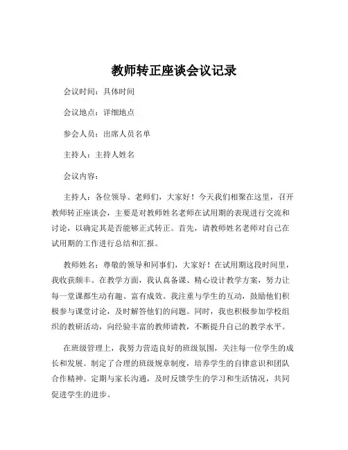 教师转正座谈会议记录
