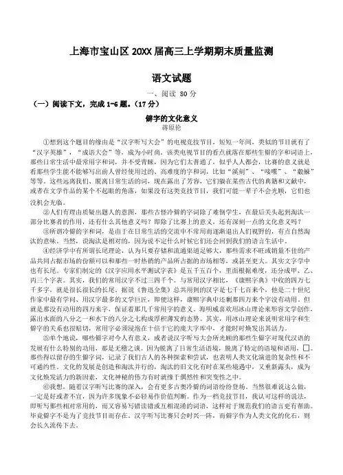 上海市宝山区高三一模语文及答案