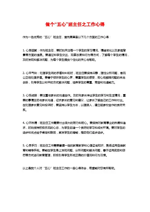 做个“五心”班主任之工作心得