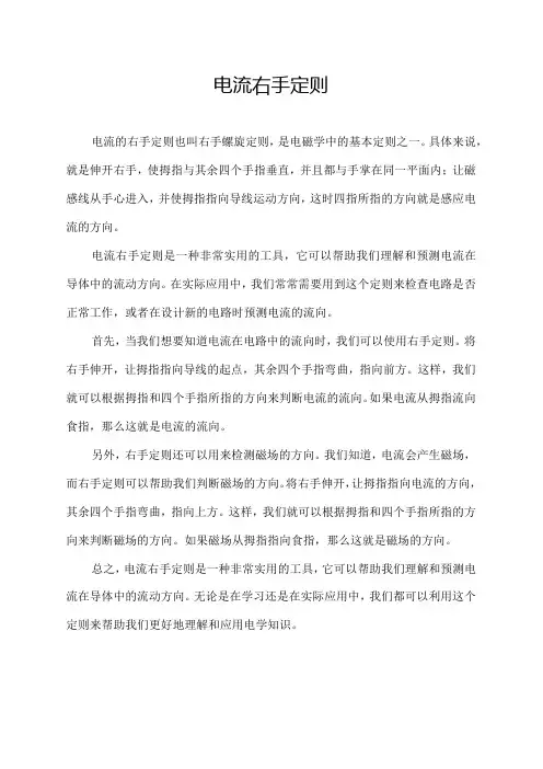 电流右手定则