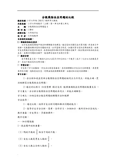 分数乘除法应用题的比较教学设计