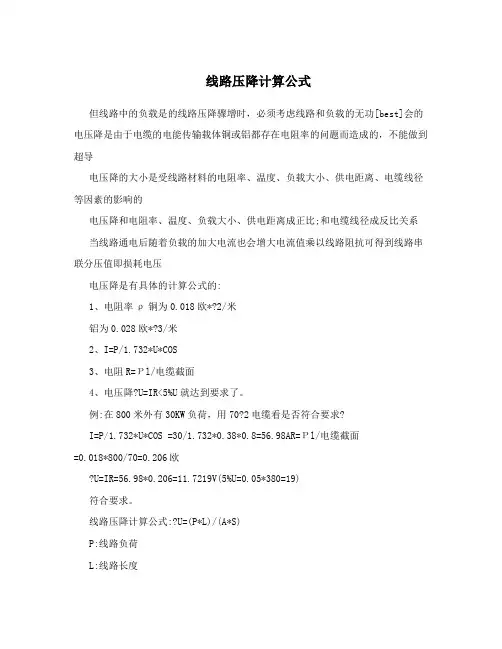 线路压降计算公式