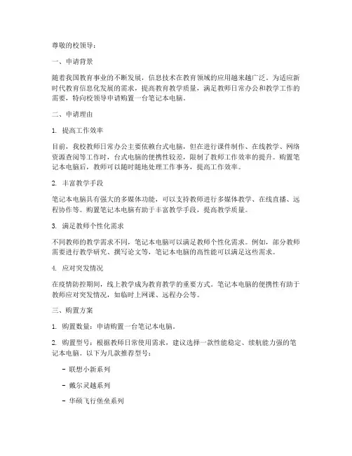 教师_购买电脑申请报告