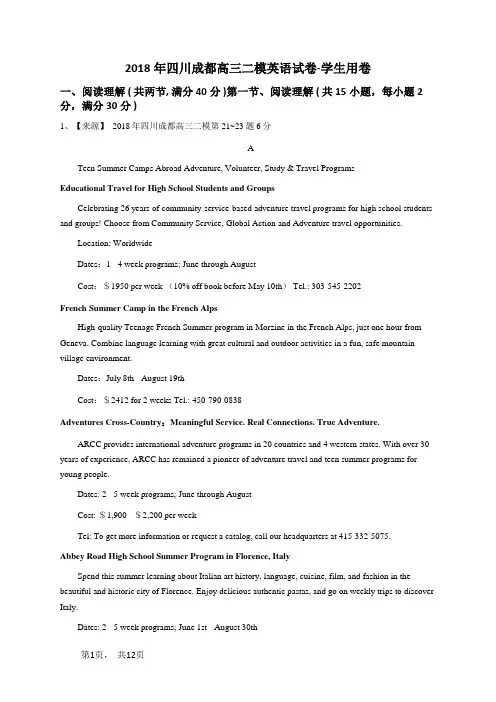 2018年四川成都高三二模英语试卷-学生用卷