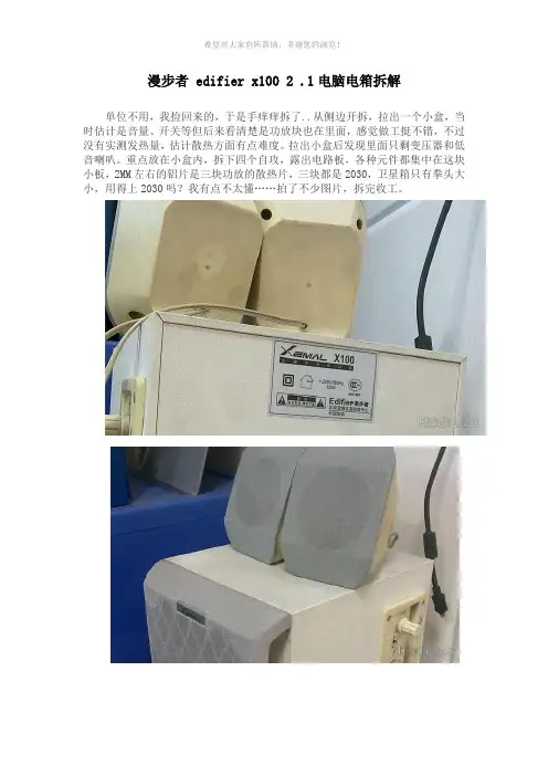 漫步者电脑音箱