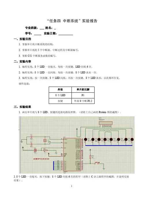 任务4中断系统实验报告模板