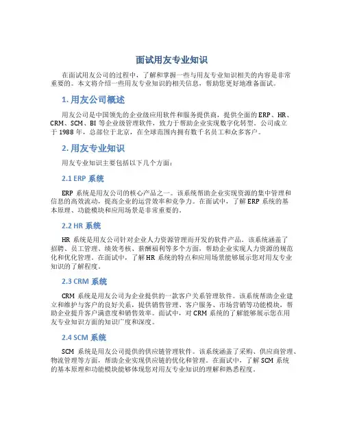 面试用友专业知识