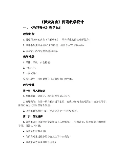 《伊索寓言》两则 教学设计