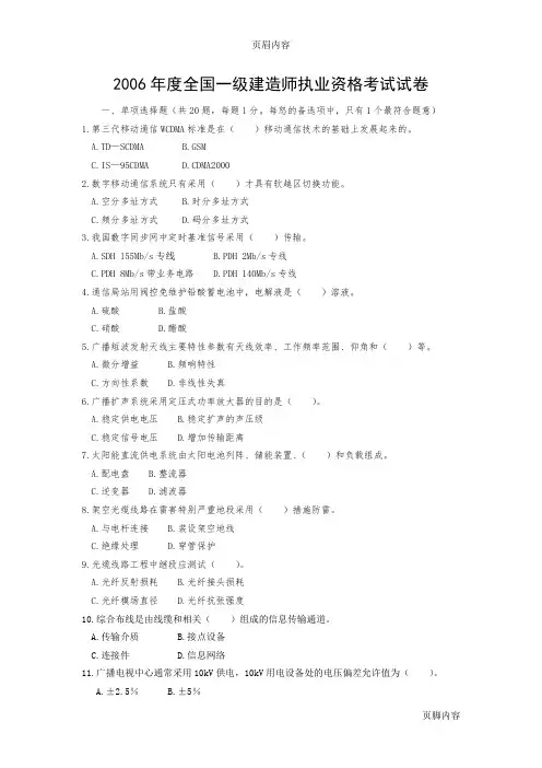 06、07、09年一级建造师通信与广电真题