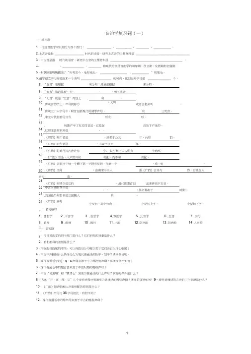 音韵学复习题word精品