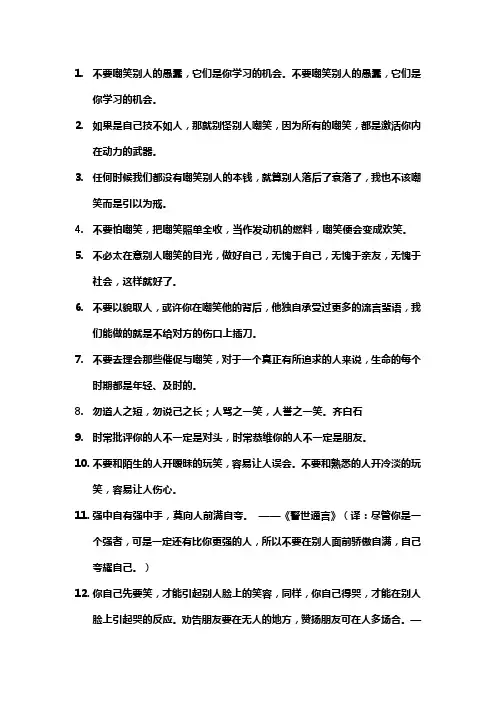 不要嘲笑别人的名言。