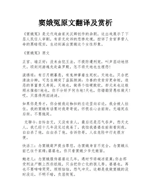窦娥冤原文翻译及赏析