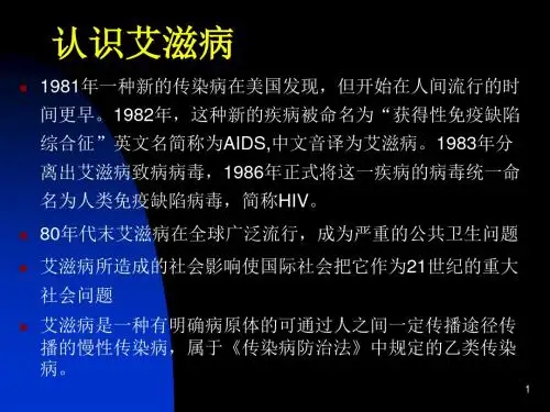 艾滋病基本知识课件