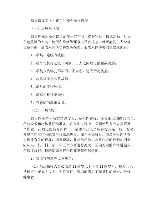 起重指挥工(司索工)安全操作规程