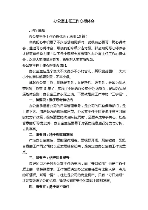 办公室主任工作心得体会