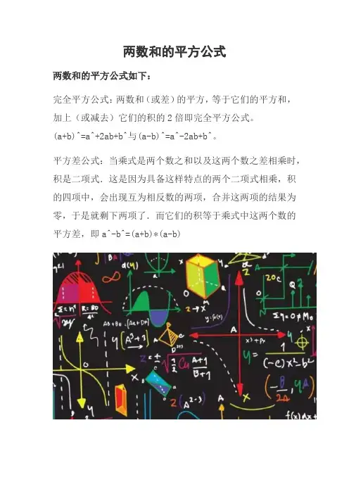 两数和的平方公式