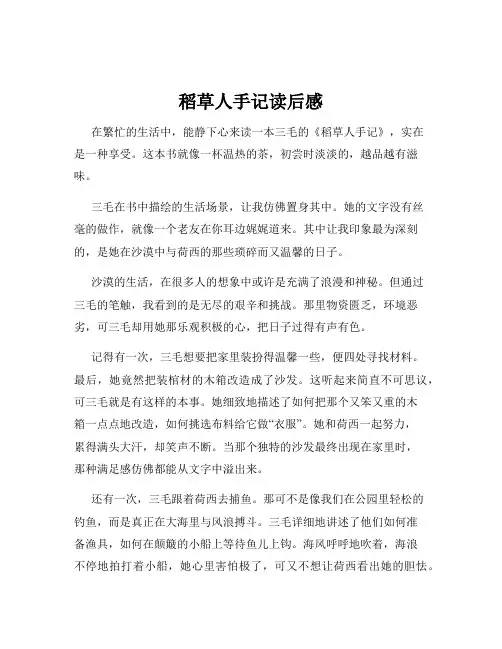 稻草人手记读后感