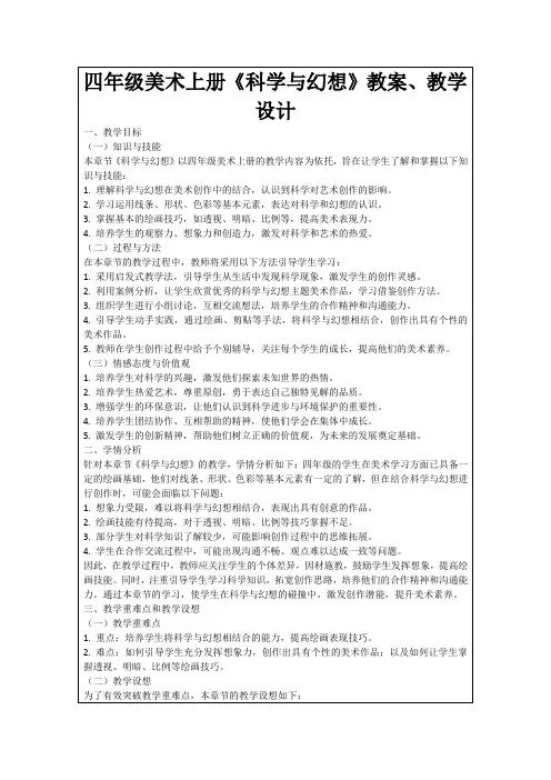 四年级美术上册《科学与幻想》教案、教学设计