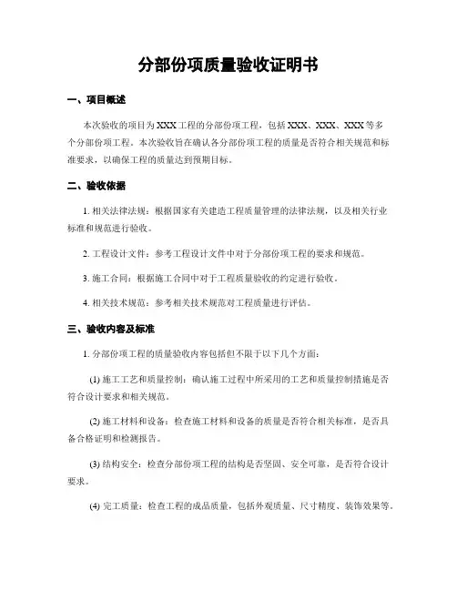 分部分项质量验收证明书