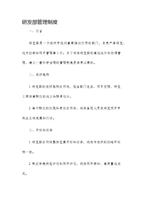 研发部管理制度