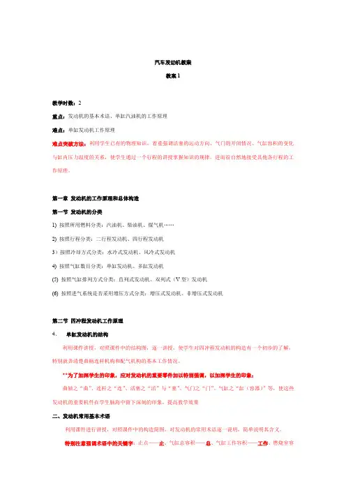 汽车发动机构造与维修教学教案