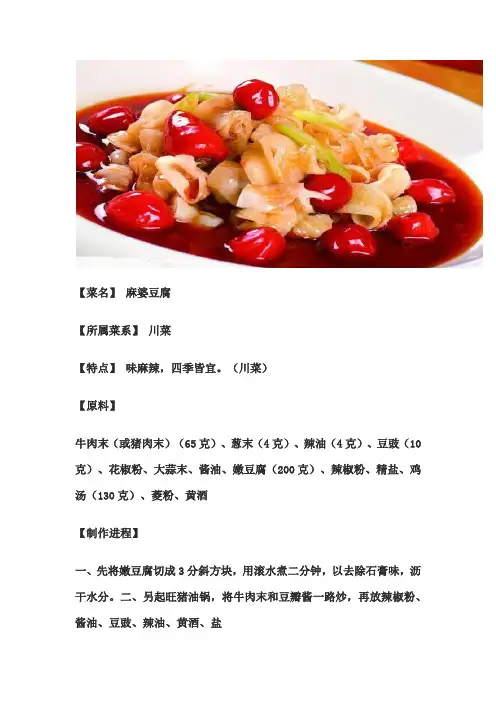 四川炒菜大全