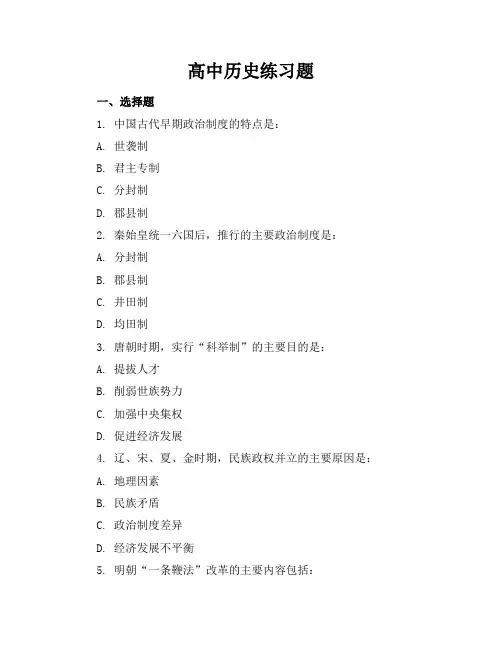 高中历史练习题