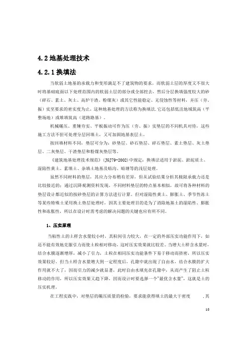 软土地基处理换填施工工艺