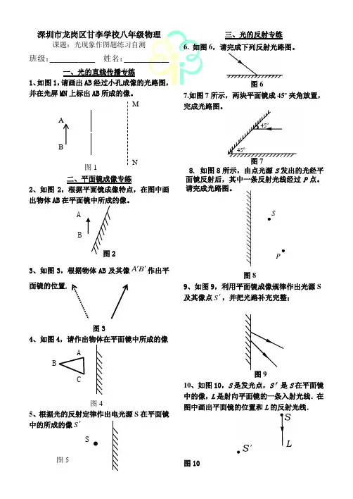 八年级物理光现象作图题3——练习专题DOC