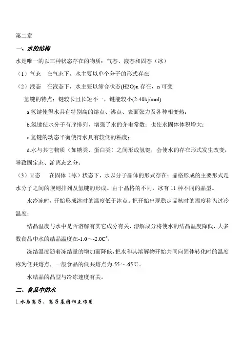 食品化学复习知识点